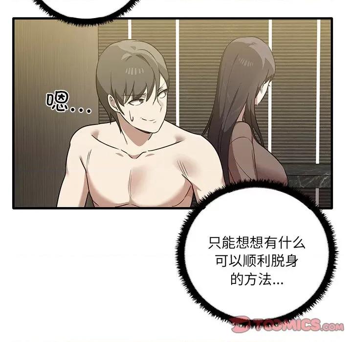 其实我很喜欢你 其实很喜欢第 11 话 第27页