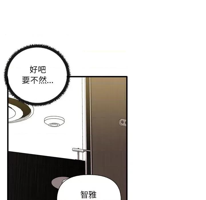 其实我很喜欢你 其实很喜欢第 11 话 第28页