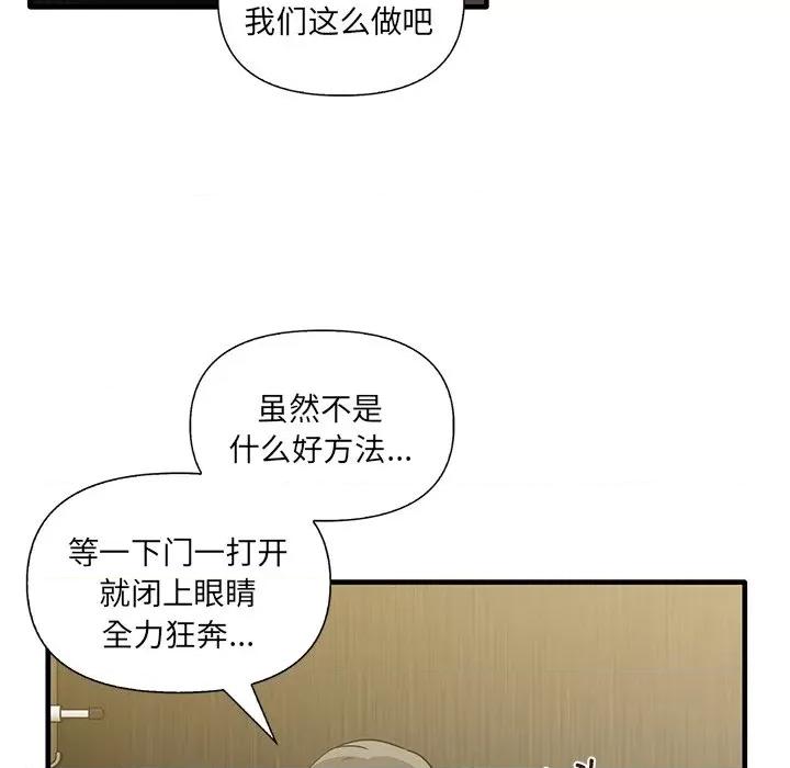其实我很喜欢你 其实很喜欢第 11 话 第29页