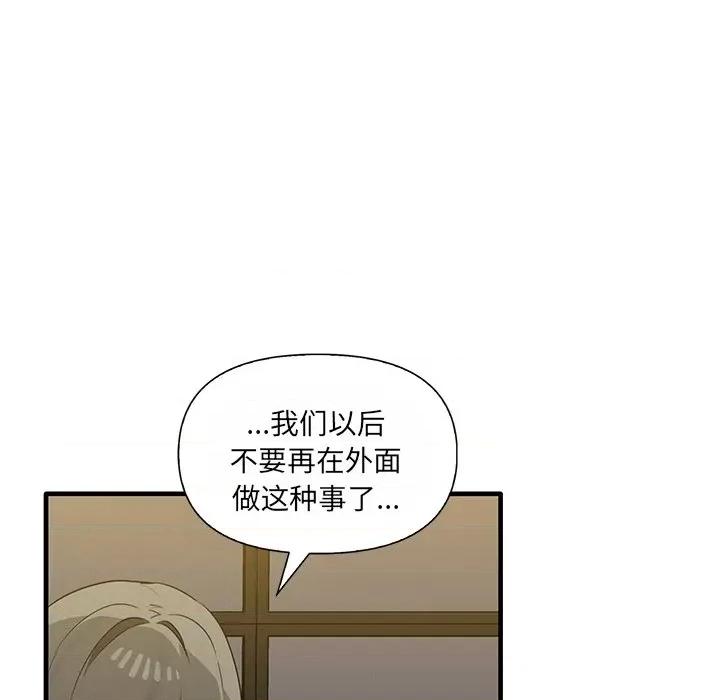 其实我很喜欢你 其实很喜欢第 11 话 第39页