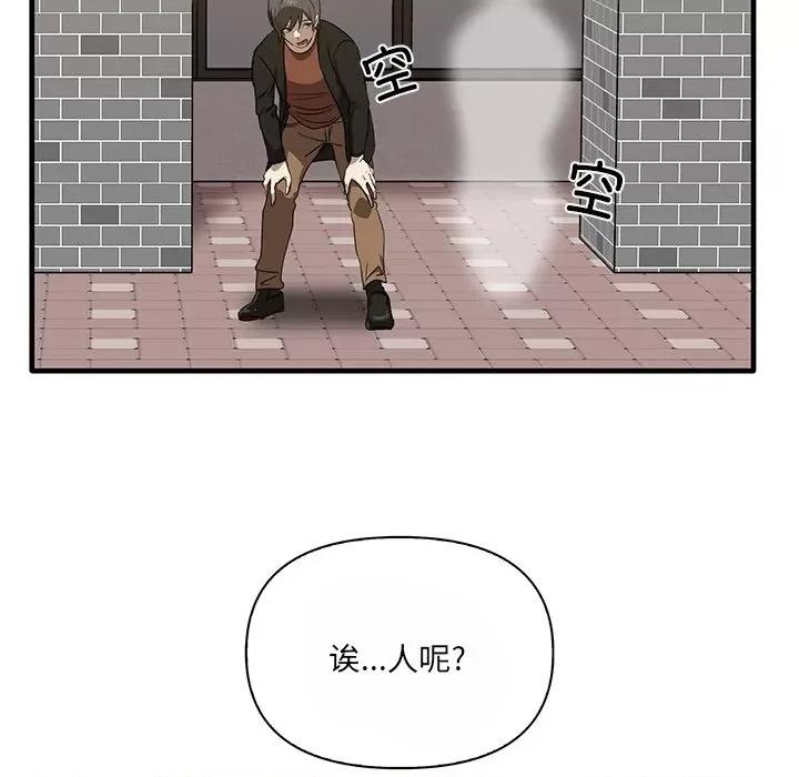 其实我很喜欢你 其实很喜欢第 11 话 第42页