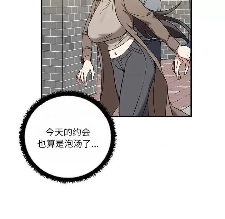 其实我很喜欢你 其实很喜欢第 11 话 第47页