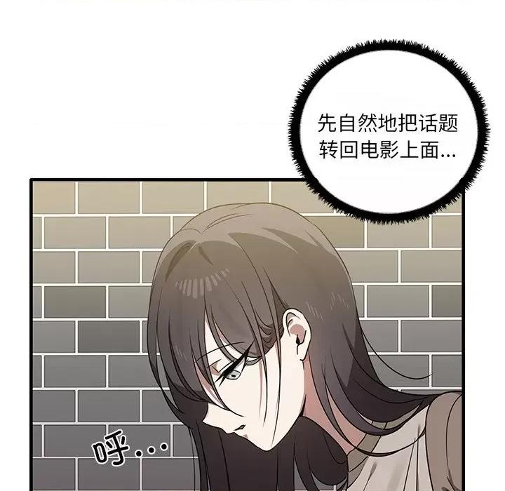 其实我很喜欢你 其实很喜欢第 11 话 第48页