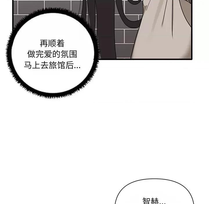 其实我很喜欢你 其实很喜欢第 11 话 第49页