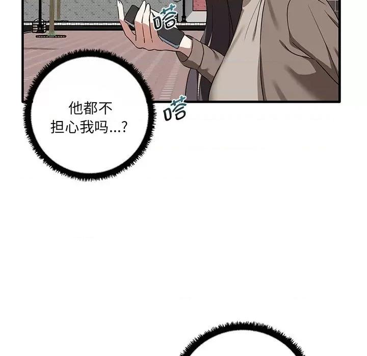 其实我很喜欢你 其实很喜欢第 11 话 第72页