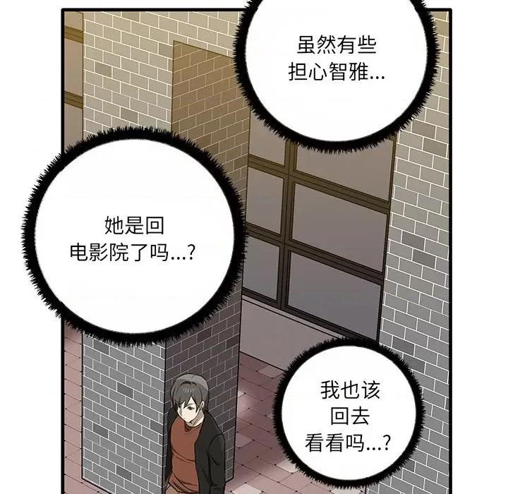 其实我很喜欢你 其实很喜欢第 11 话 第73页