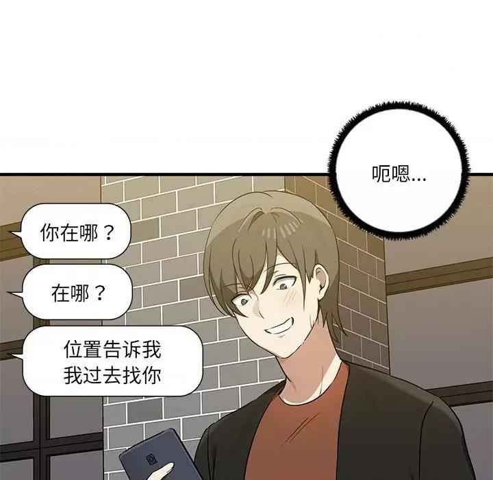 其实我很喜欢你 其实很喜欢第 11 话 第76页