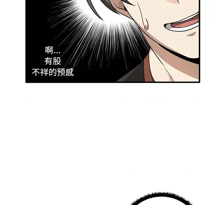 其实我很喜欢你 其实很喜欢第 11 话 第79页