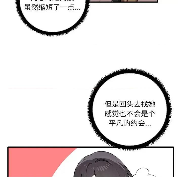 其实我很喜欢你 其实很喜欢第 11 话 第81页