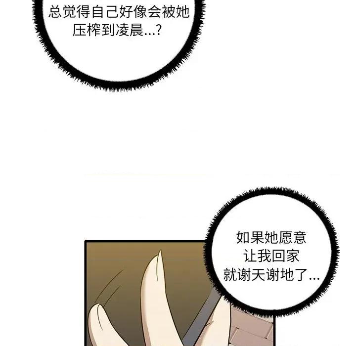 其实我很喜欢你 其实很喜欢第 11 话 第83页