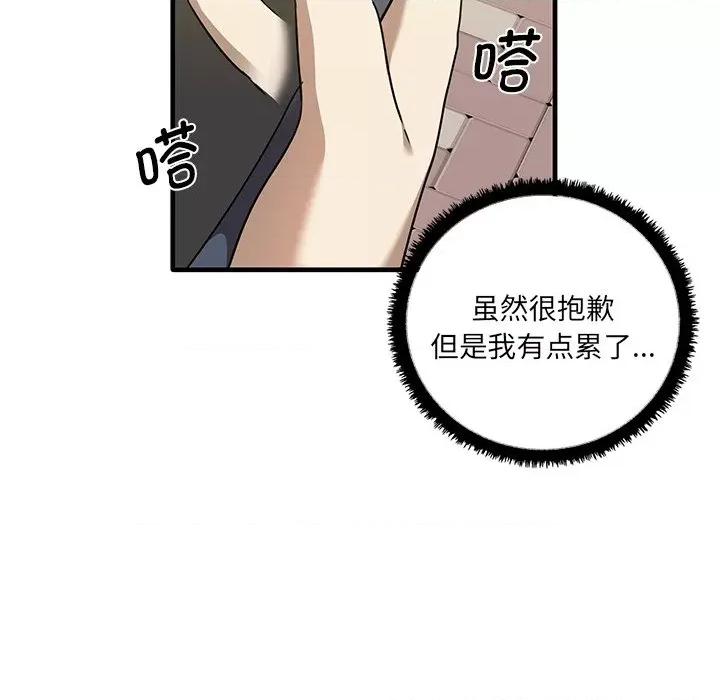 其实我很喜欢你 其实很喜欢第 11 话 第84页