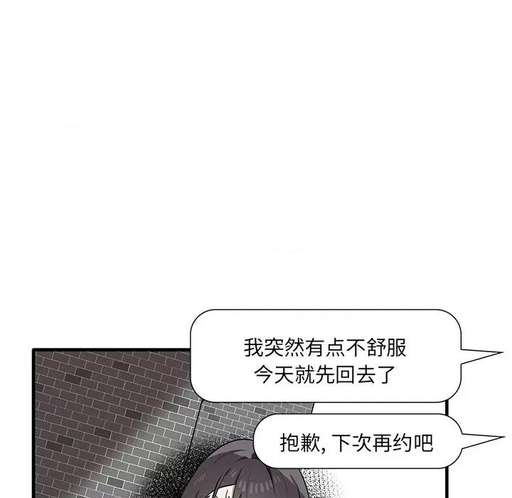 其实我很喜欢你 其实很喜欢第 11 话 第86页