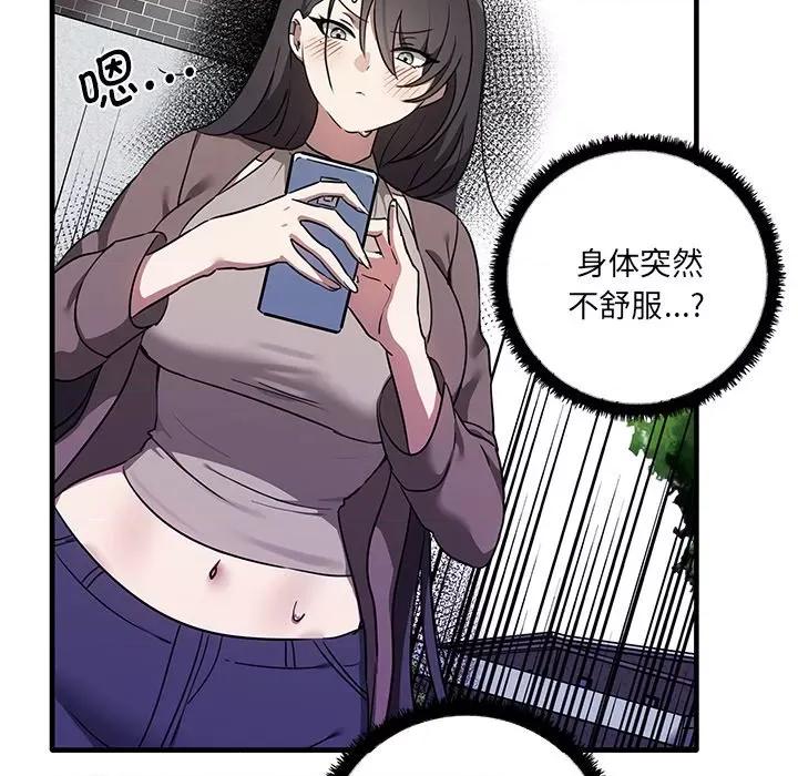 其实我很喜欢你 其实很喜欢第 11 话 第87页