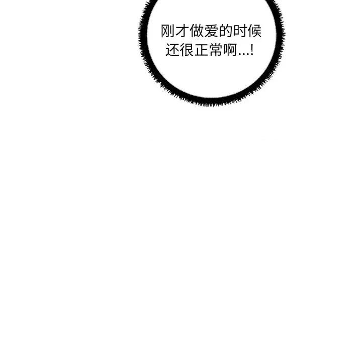 其实我很喜欢你 其实很喜欢第 11 话 第88页