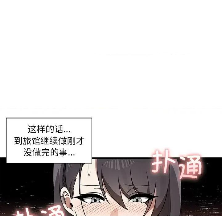 其实我很喜欢你 其实很喜欢第 11 话 第89页