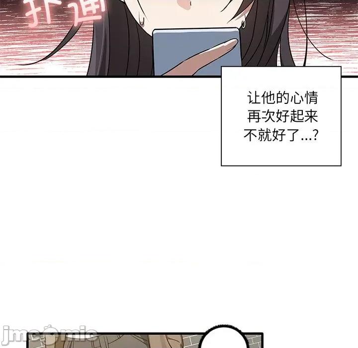 其实我很喜欢你 其实很喜欢第 11 话 第90页