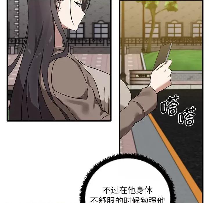 其实我很喜欢你 其实很喜欢第 11 话 第93页