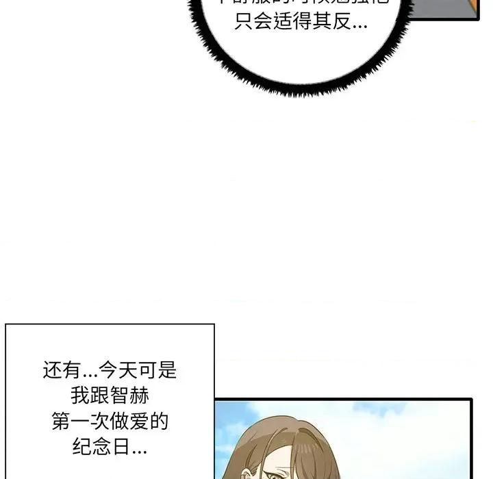 其实我很喜欢你 其实很喜欢第 11 话 第94页