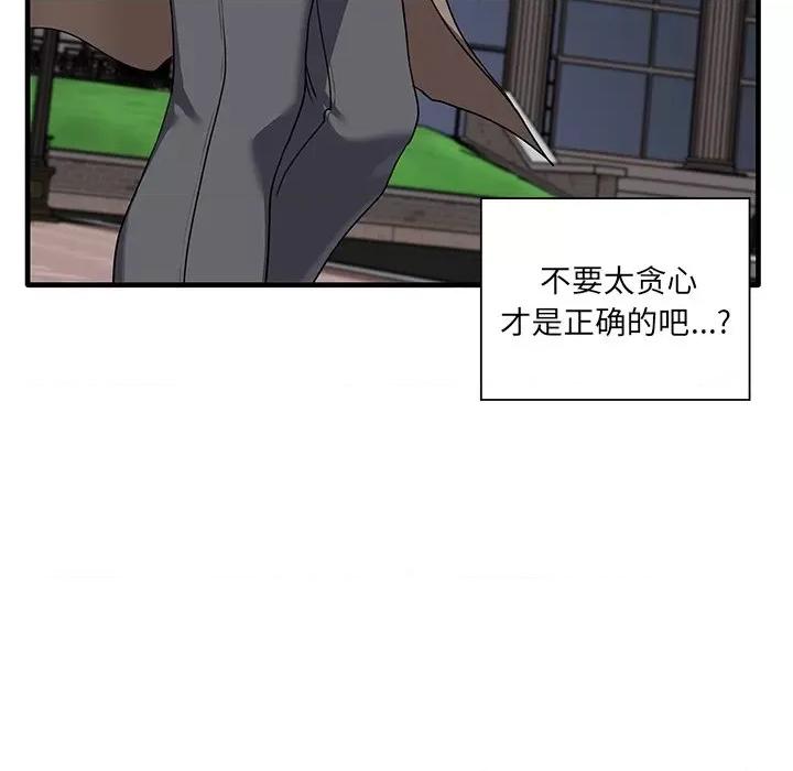 其实我很喜欢你 其实很喜欢第 11 话 第96页