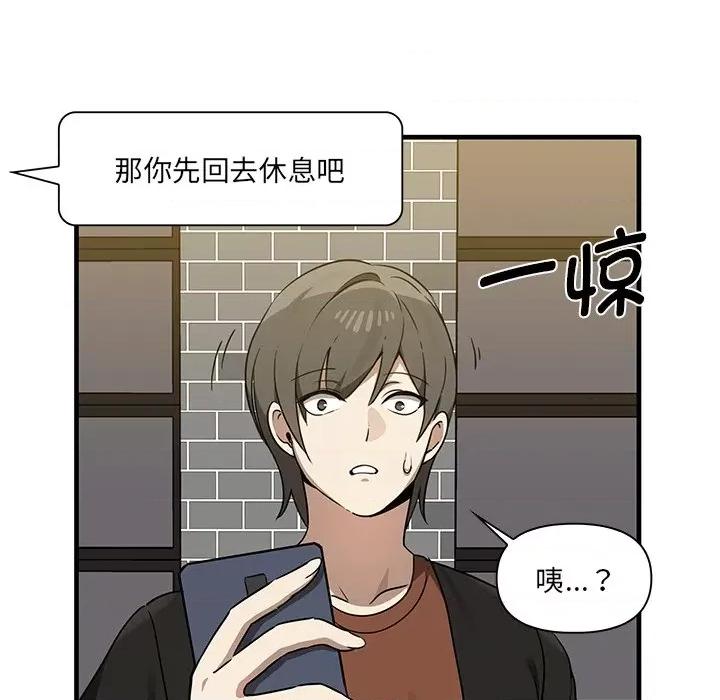 其实我很喜欢你 其实很喜欢第 11 话 第97页