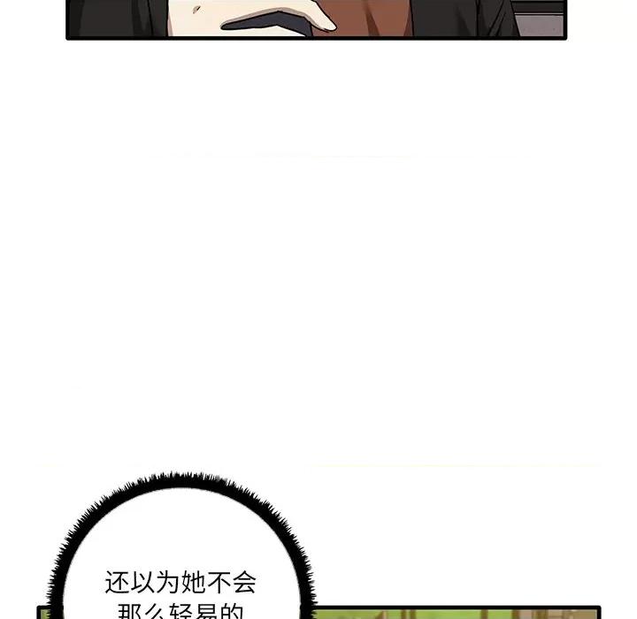 其实我很喜欢你 其实很喜欢第 11 话 第98页