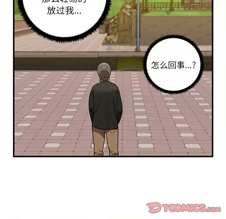 其实我很喜欢你 其实很喜欢第 11 话 第99页