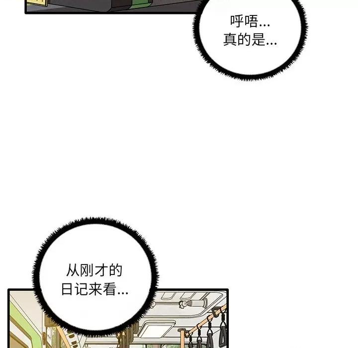 其实我很喜欢你 其实很喜欢第 11 话 第102页