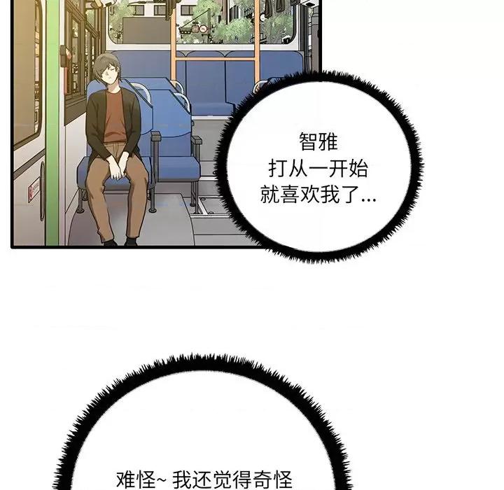 其实我很喜欢你 其实很喜欢第 11 话 第103页