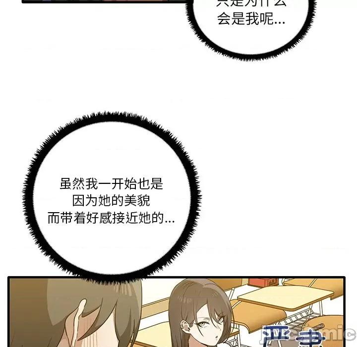 其实我很喜欢你 其实很喜欢第 11 话 第105页