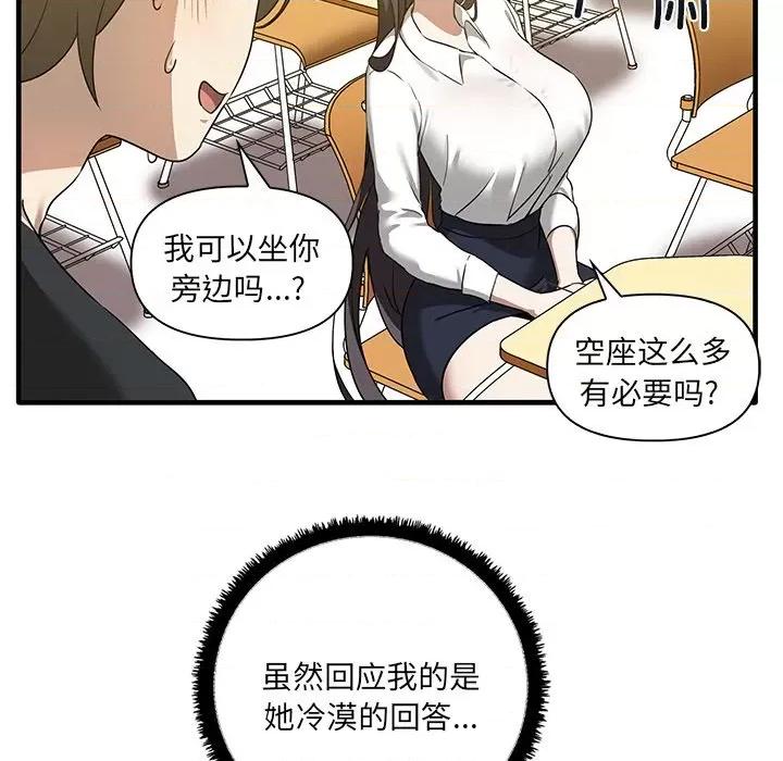 其实我很喜欢你 其实很喜欢第 11 话 第106页