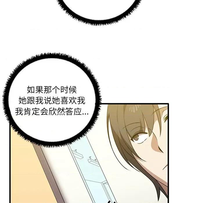 其实我很喜欢你 其实很喜欢第 11 话 第107页