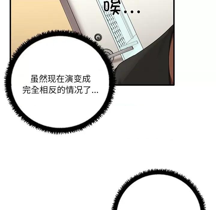 其实我很喜欢你 其实很喜欢第 11 话 第108页