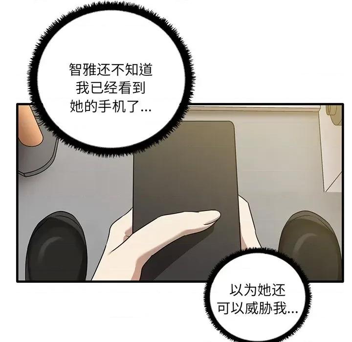 其实我很喜欢你 其实很喜欢第 11 话 第111页