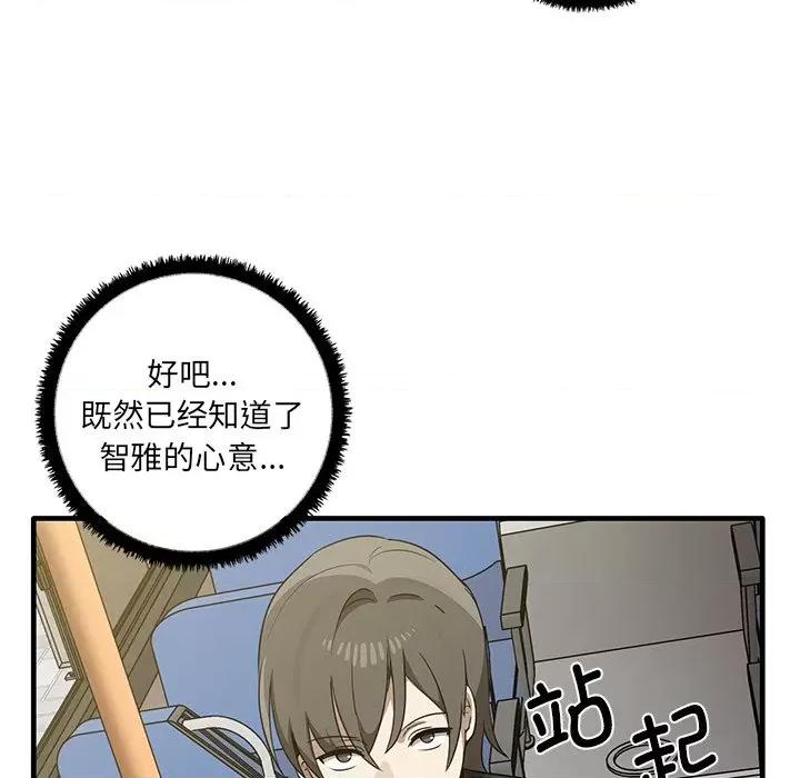 其实我很喜欢你 其实很喜欢第 11 话 第112页