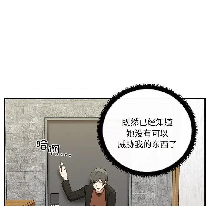 其实我很喜欢你 其实很喜欢第 11 话 第119页