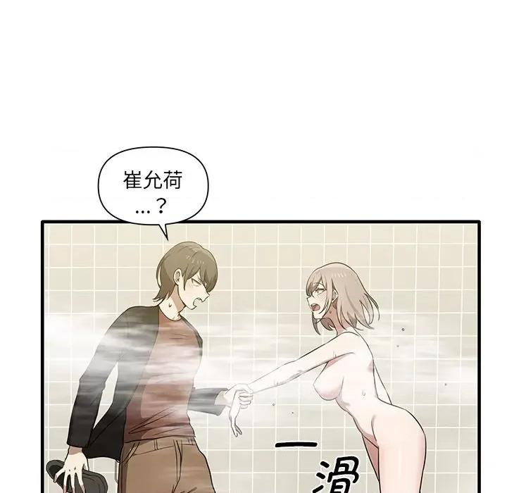 其实我很喜欢你 其实很喜欢第 11 话 第134页