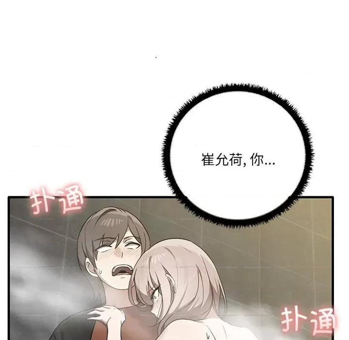 其实我很喜欢你 其实很喜欢第 11 话 第137页