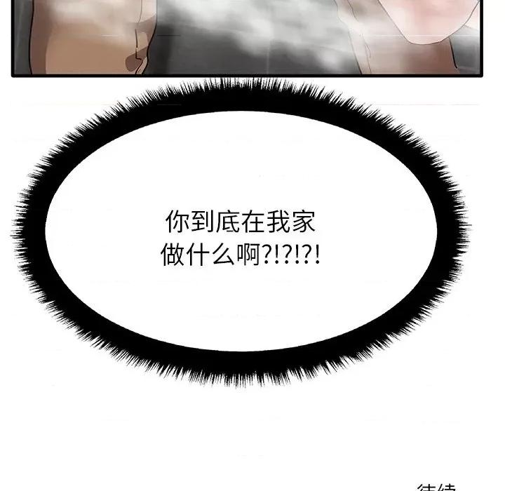 其实我很喜欢你 其实很喜欢第 11 话 第139页