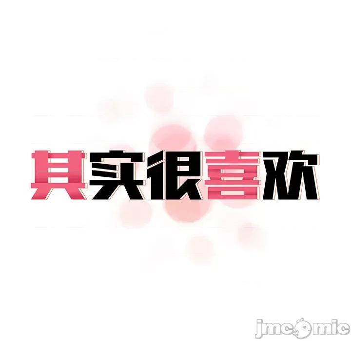 其实我很喜欢你 其实很喜欢_第12话 第23页