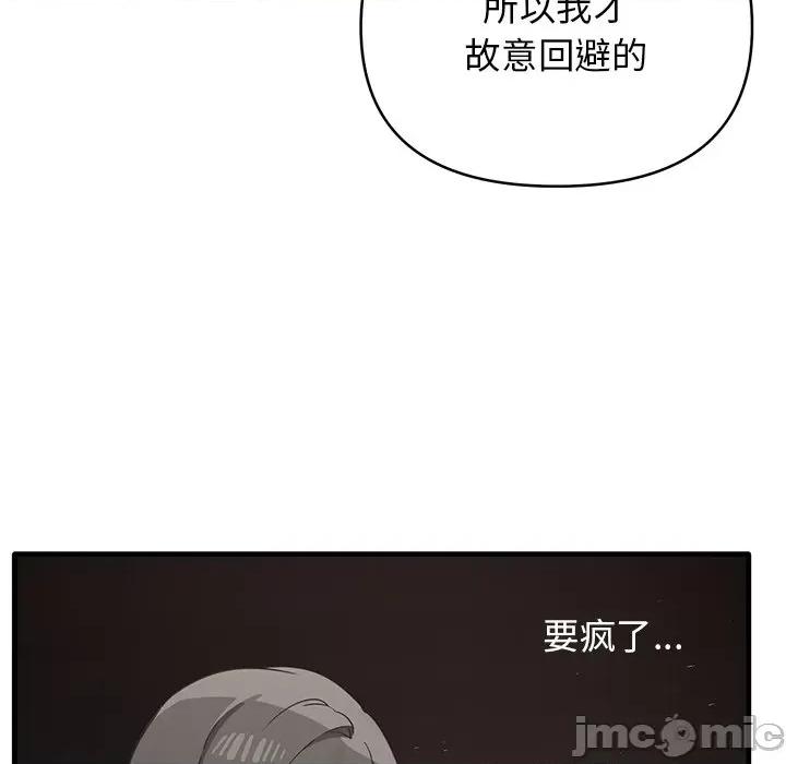 其实我很喜欢你 其实很喜欢_第12话 第44页
