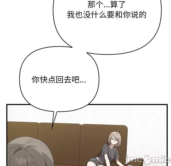 其实我很喜欢你 其实很喜欢_第12话 第55页