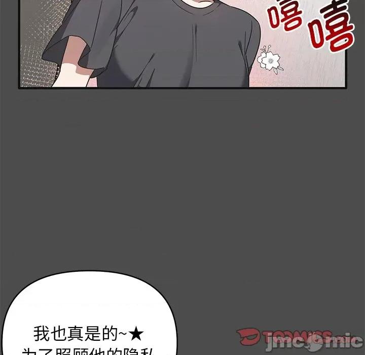 其实我很喜欢你 其实很喜欢_第12话 第75页