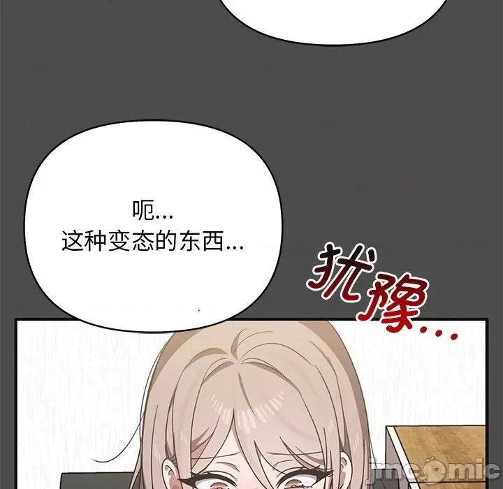 其实我很喜欢你 其实很喜欢_第12话 第84页