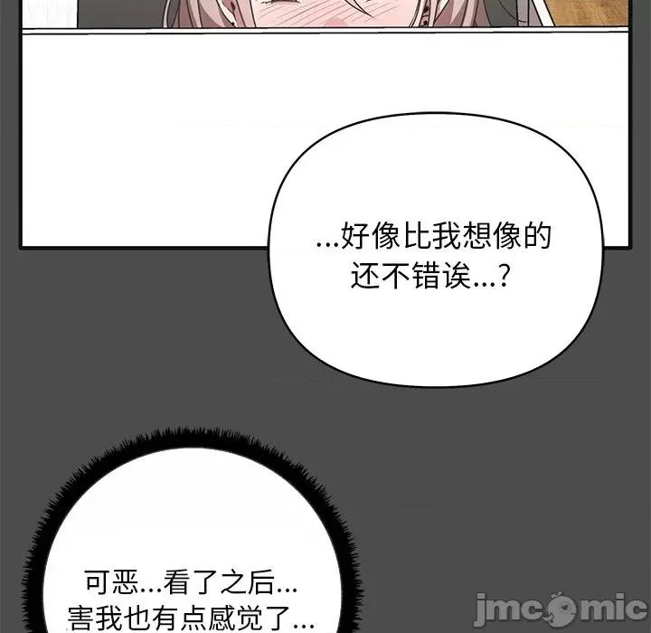 其实我很喜欢你 其实很喜欢_第12话 第85页