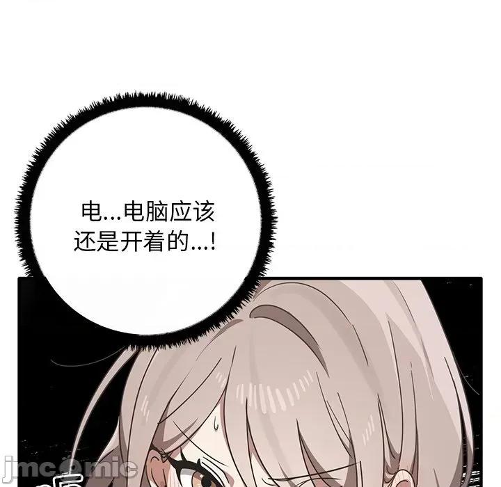 其实我很喜欢你 其实很喜欢_第12话 第95页