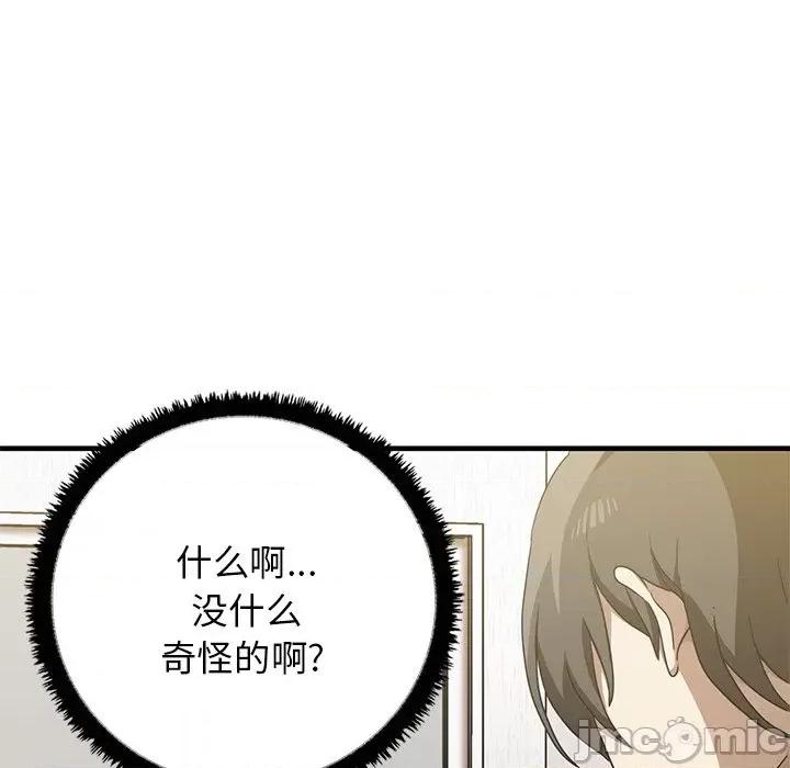 其实我很喜欢你 其实很喜欢_第12话 第101页