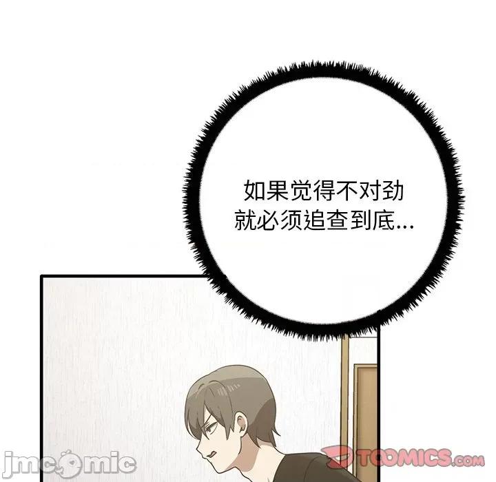 其实我很喜欢你 其实很喜欢_第12话 第105页