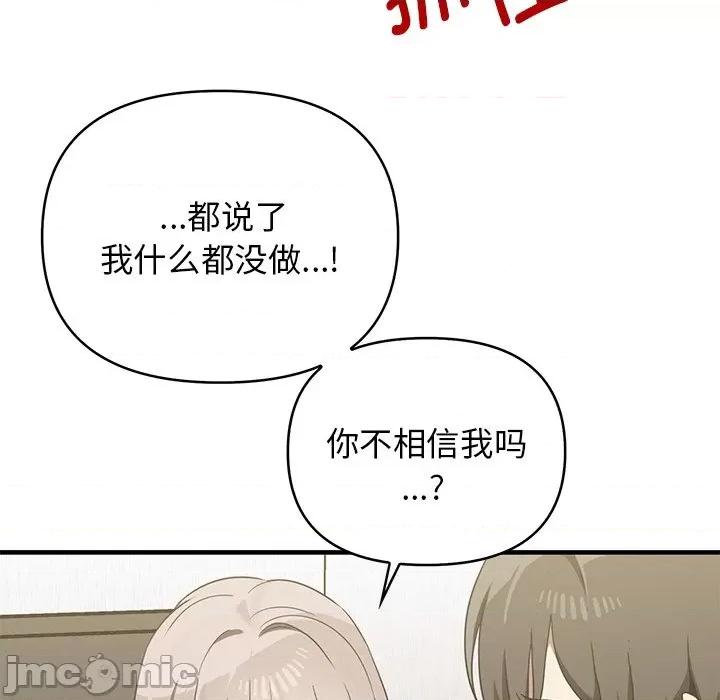 其实我很喜欢你 其实很喜欢_第12话 第110页
