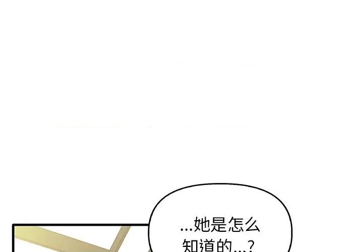 其实我很喜欢你 其实很喜欢第 13 话 第2页