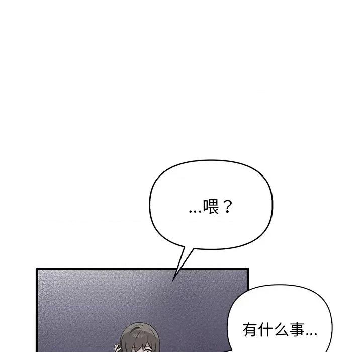 其实我很喜欢你 其实很喜欢第 13 话 第6页